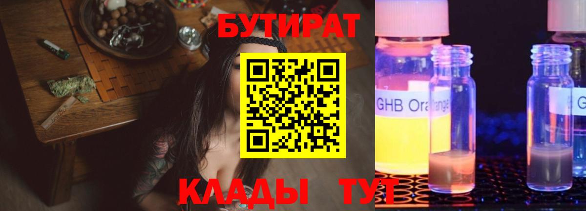 Кострома  БУТИРАТ  Вход с VPN  Бутират BDO 