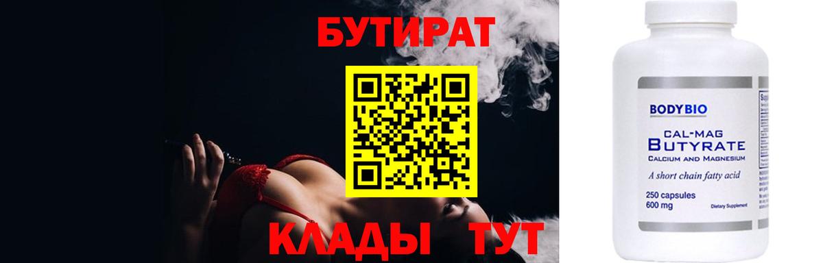 БУТИРАТ оксибутират Кострома