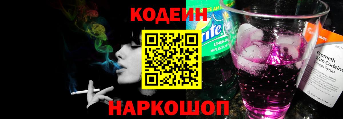 Кострома  Codein напиток Lean (лин)  Кодеиновый сироп Lean Purple Drank  Вход с VPN 